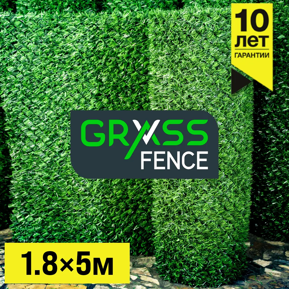 Забор Grass Fence рулон высота 1.8м длина 5м из искусственной травы