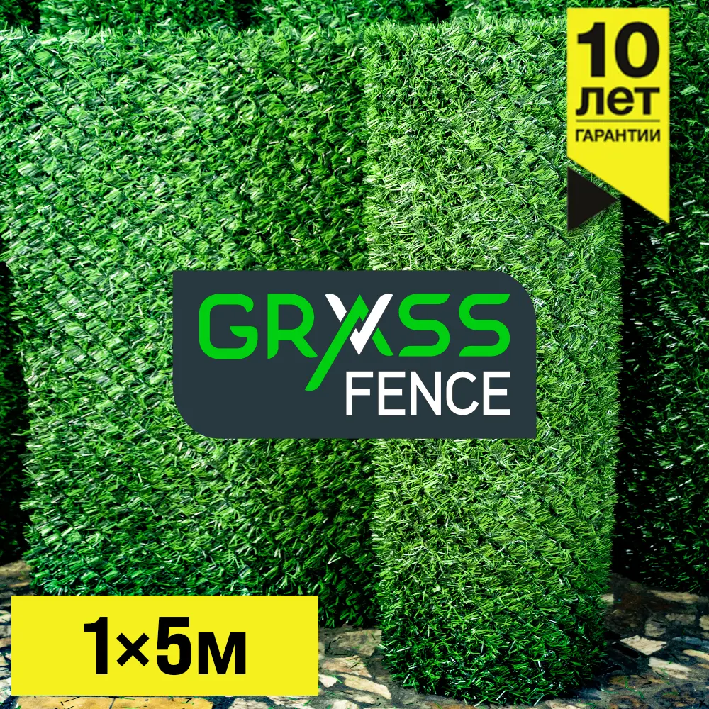 Забор Grass Fence рулон высота 1м длина 5м из искусственной травы