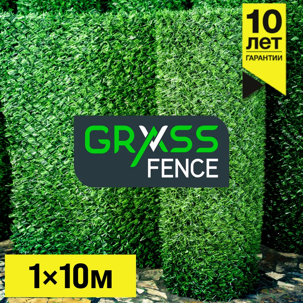 Забор Grass Fence рулон высота 1м длина 10м из искусственной травы